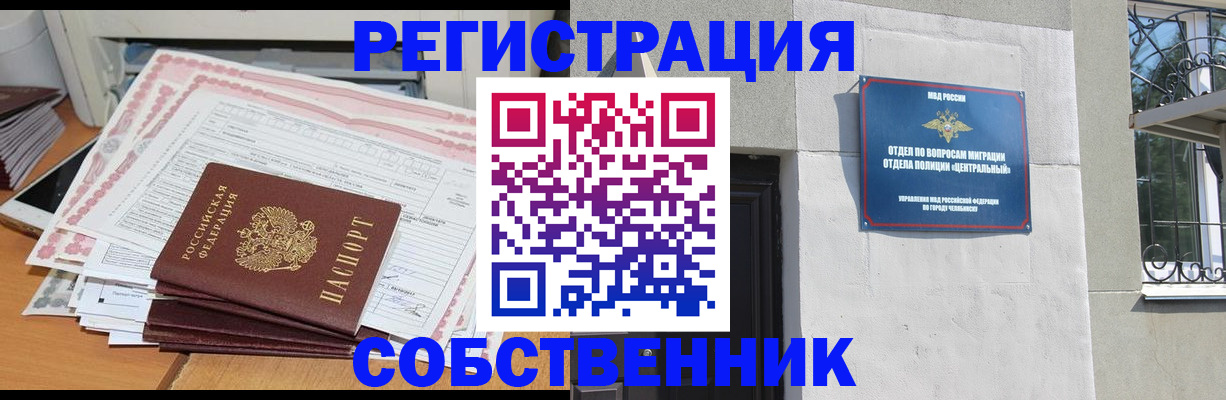 временная регистрация купить в Знаменске