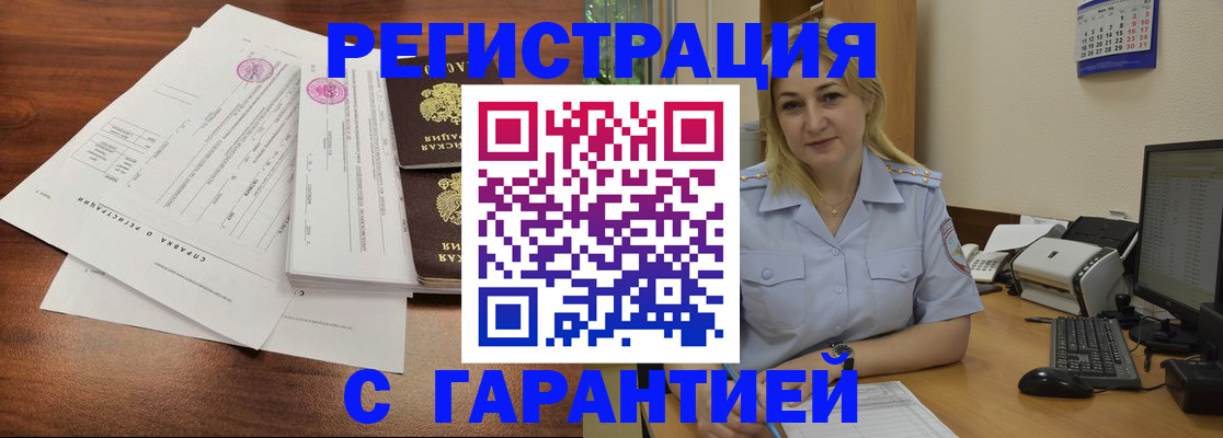 регистрация в Знаменске